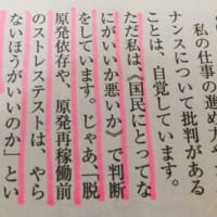 菅直人さん、ありがとう、お疲れ様でした
