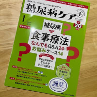農・エコニュース529…。兵庫・森林林業技術、『糖尿病ケア＋』新連載掲載情報。