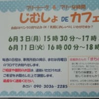 24/6/3(月)今週の「じむしょDOカフェ」今日です！明日からは６月議会始まります。