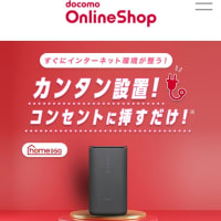 ドコモオンラインショップ SHARP「home 5G HR02」売れ筋3位にランクイン！ 