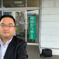 筆者・宮崎信行が初めて岡田克也事務所を訪問　三重県・川越町