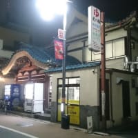 板橋　花の湯