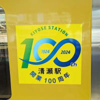 １００周年記念、４駅の中で盛り上がったのは清瀬駅