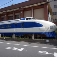 新幹線資料館