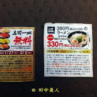 格段にネタが旨くなった「旨ねた１００円まつり」のはま寿司下三橋店