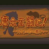 東方Flash動画リンク (アニメ系)