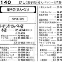 ２００１年４月版のタウンページから（１）