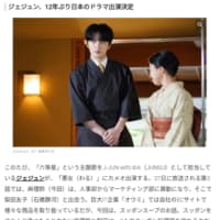 ジェジュン、12年ぶり日本のドラマ決定 今田美桜主演「悪女(わる)」出演 