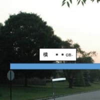   <2>夕陽のこころ　／　測角器　／　夕陽を測る