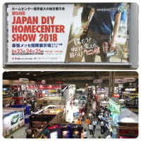 ◯ 第54回 JAPAN DIY HOMECENTER SHOW 2018