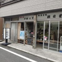 朝日堂