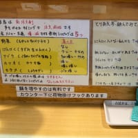 6/17 Tue 本日のラーメン　笑福
