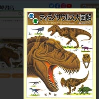 恐竜ティラノサウルス大図解