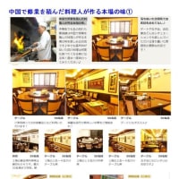 気の置けない仲間と集まる中華街　四川料理⑬　｢景徳鎮新館｣