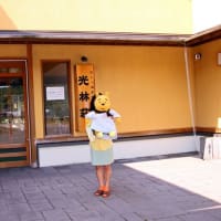 プーさん　北海道爾志郡乙部町字館浦　おとべ温泉郷　光林荘　再訪だよおおう　その１