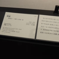 東京国立博物館蔵　竹内久一(1857－1916)『神鹿』