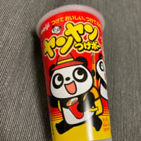 ヤンヤンつけぼーを食べました。