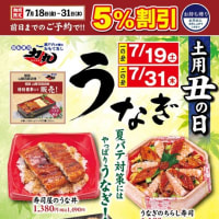 回転情報～播磨の活魚にぎり力丸さん、土用の丑の日