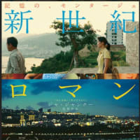 新世紀ロマンティクス