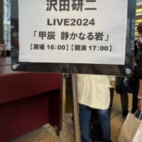 沢田研二LIVE2024「甲辰 静かなる岩」　〜5.24 神奈川県民会館〜