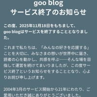 ブログお引越しのお知らせ