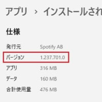 Spotify Music（ストア版）バージョン 1.237.701.0 が降りてきました。