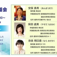 御礼　女性議員と市民との対話会