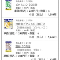 【サプリ】DHCで必要なサプリ買った
