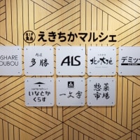 えきちかマルシェ