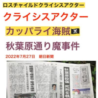 ​​死んだふり【偽装死】2025/07/08