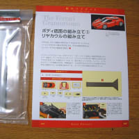 1/10エンツォ・フェラーリを作る」のブログ記事一覧-オヤジの