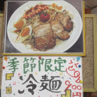 南州ラーメン・・・薩摩・鹿児島のラーメン　広島県呉市で食べることが出来ます　西郷隆盛「敬天愛人」
