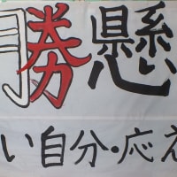 いよいよ明日は体育祭！