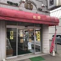 御菓子司　松屋　３