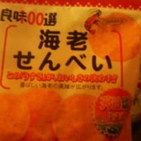 うまし！