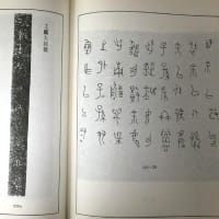 中国正史から古代日本を見る。『中国正史　倭人・倭国伝全釈』鳥越憲三郎。『史記』『後漢書』『魏志倭人伝』『晋書』（妻女山里山通信）