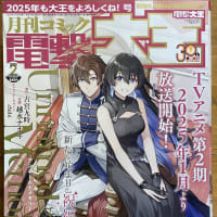 本日発売！電撃大王・2月号！（2025） - ブログ「あにだん」
