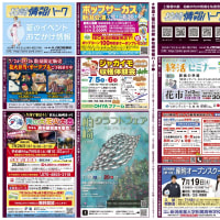 ７月５日土曜日発行の「柏崎情報パーク」です。