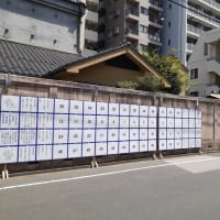 緑1丁目の「質 フクシマ」