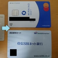 住信SBI銀行のデビットカード発行
