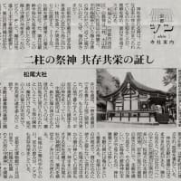松尾大社と勝幡城