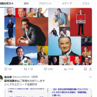 長嶋さんご逝去