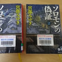 ソロモンの偽証