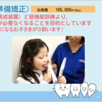 プレ矯正「EFLINEトレーナーについて」