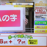 令和７年６月 のテレ朝の検定「お天気検定」・「エンタメ検定」「ことば検定スマート」に挑戦しました。