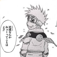 人生を学んだ漫画だってばよ。