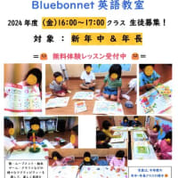 ★Bluebonnet英語教室