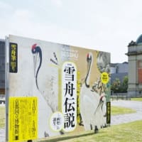 雪舟伝説　京都国立博物館へ