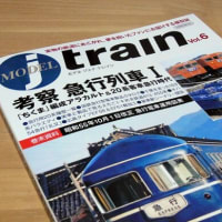 【記事掲載のお知らせ】『MODEL j train』vol.6