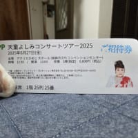 無料招待券には弱いわぁ～！（笑）